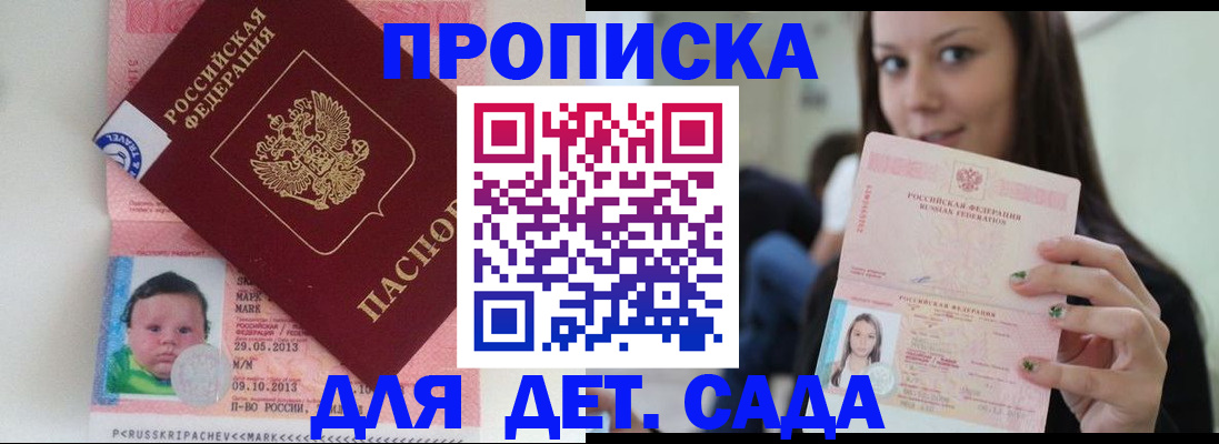 прописка штамп в Рыбинске