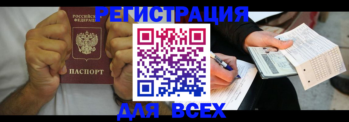 временная регистрация для школы в Рыбинске