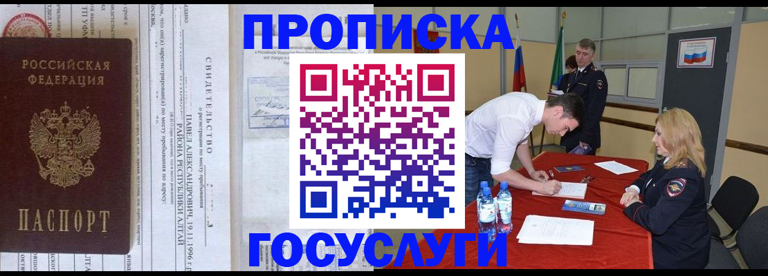 временная регистрация купить в Рыбинске